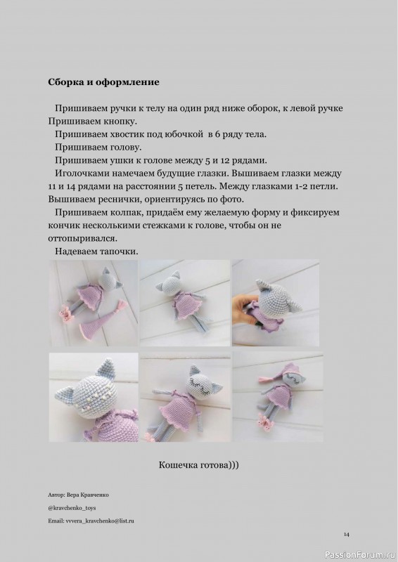 Кошечка Соня крючком. МК