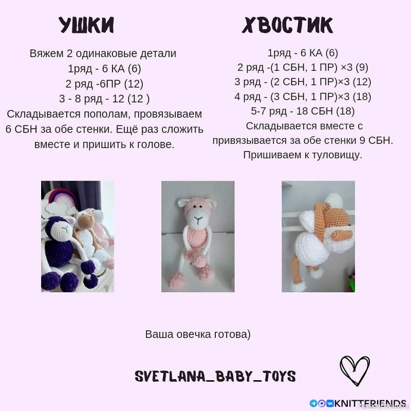Овечки крючком. МК