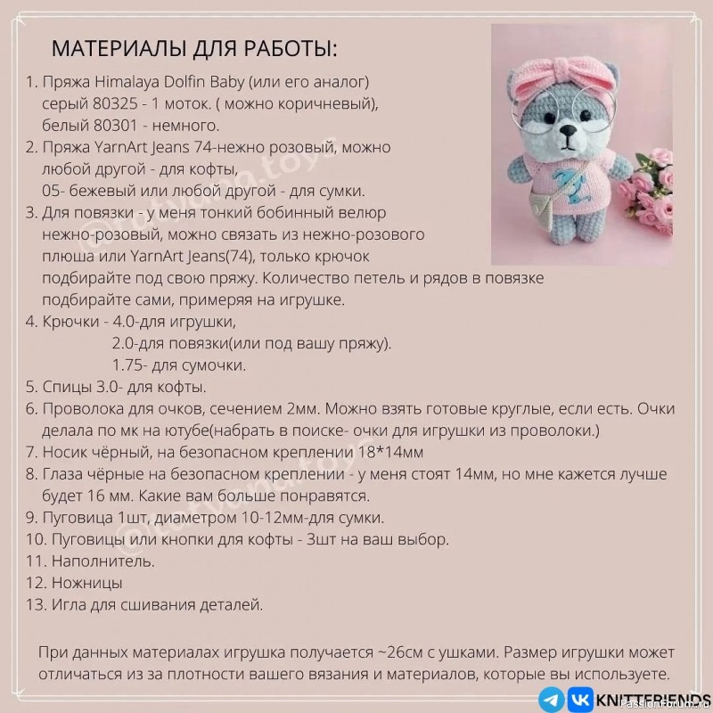 Сиба Ину Лалафанфан крючком. МК