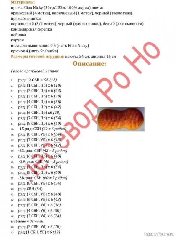 Жирафики крючком. МК