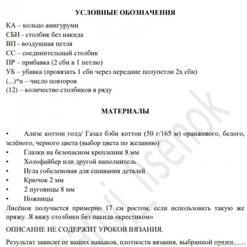 Лисенок крючком. Описание