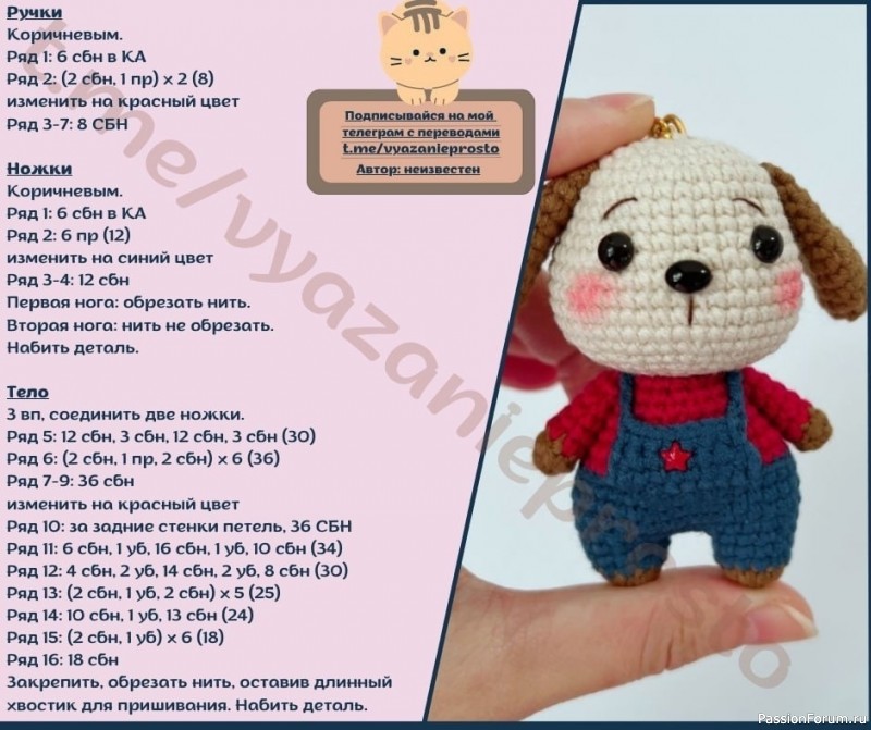 Щeнoчeк в кoмбинeзoнe крючком. МК