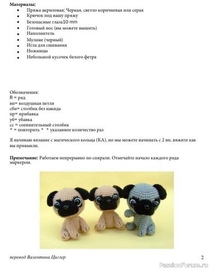 Щeнок крючком. МК