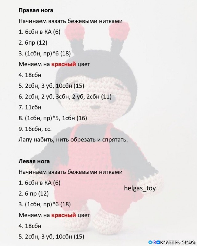 Божья коровка крючком. МК