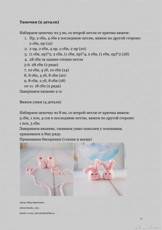 Кошечка Соня крючком. МК