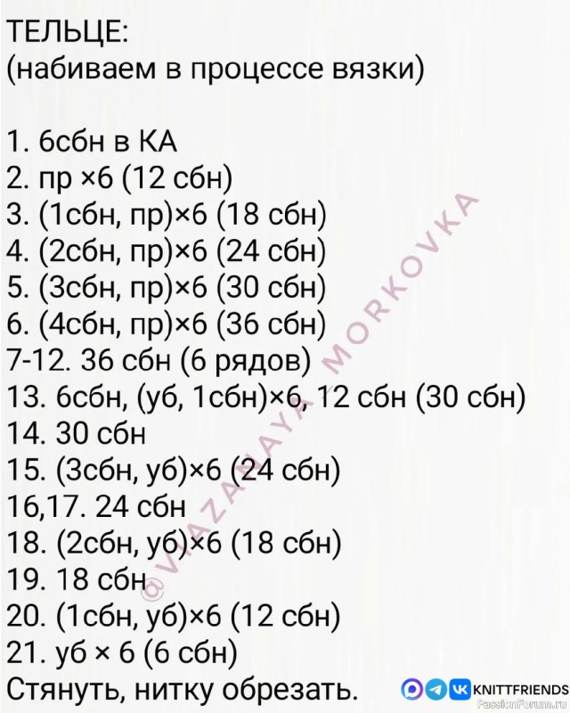 Кот и кролик крючком. МК