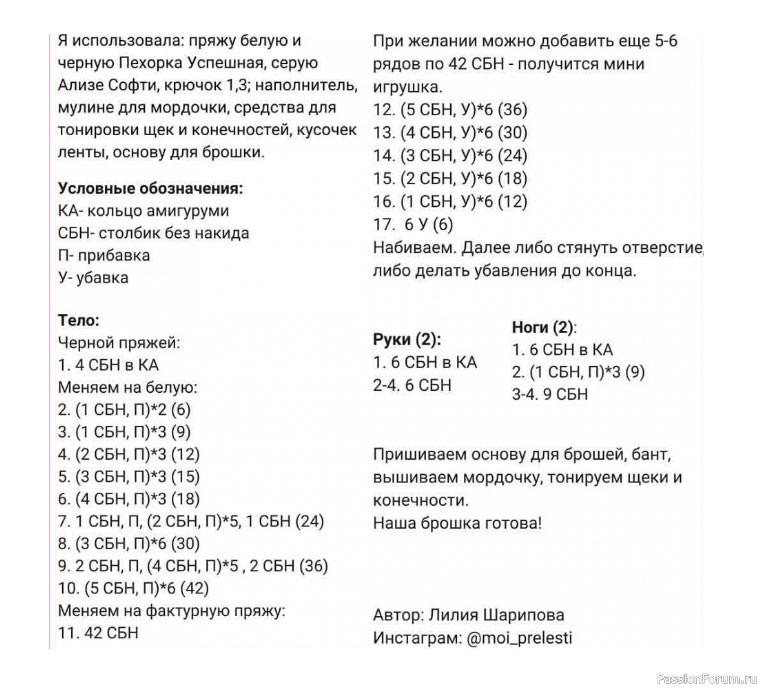 Брошь &quot;Ежик&quot;. МК Л.Шариповой