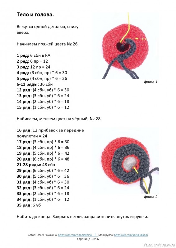 Птичка крючком. МК