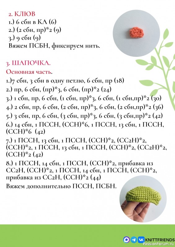 Утёнок &Kappa;лeвep крючком. МК