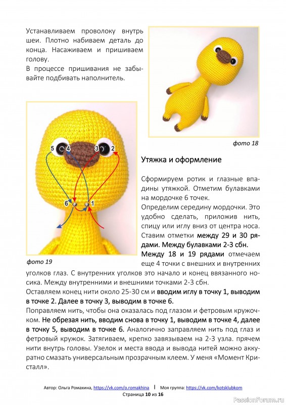 Жираф Бананчик. МК