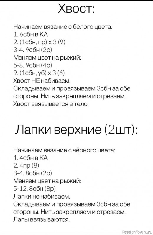 Лисёнок крючком. МК