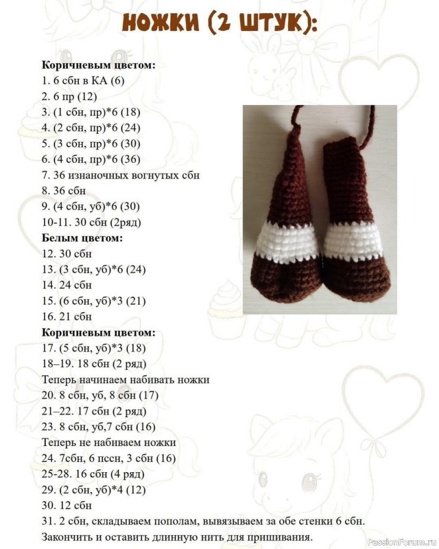 Лошадка Демми.крючком. МК