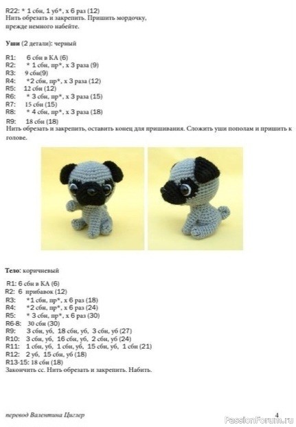 Щeнок крючком. МК
