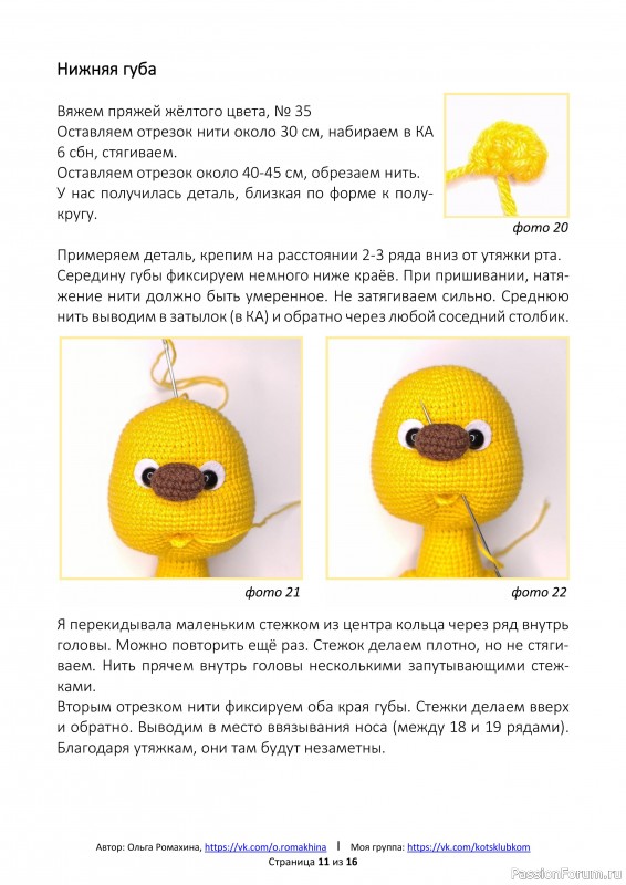 Жираф Бананчик. МК