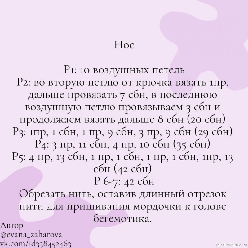 Бегемотик крючком. Описание