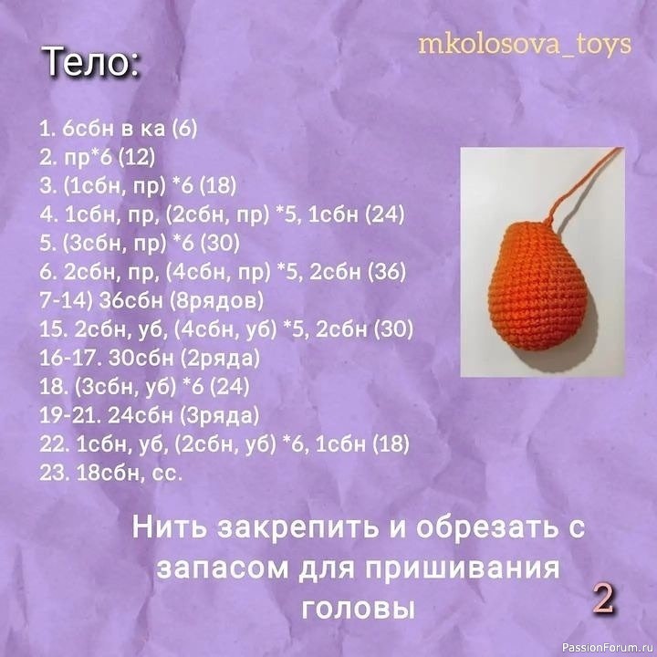 Бельчoнoк крючком. МК