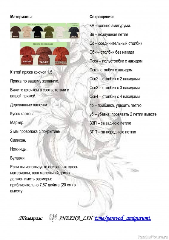 Домик для эльфа крючком. МК