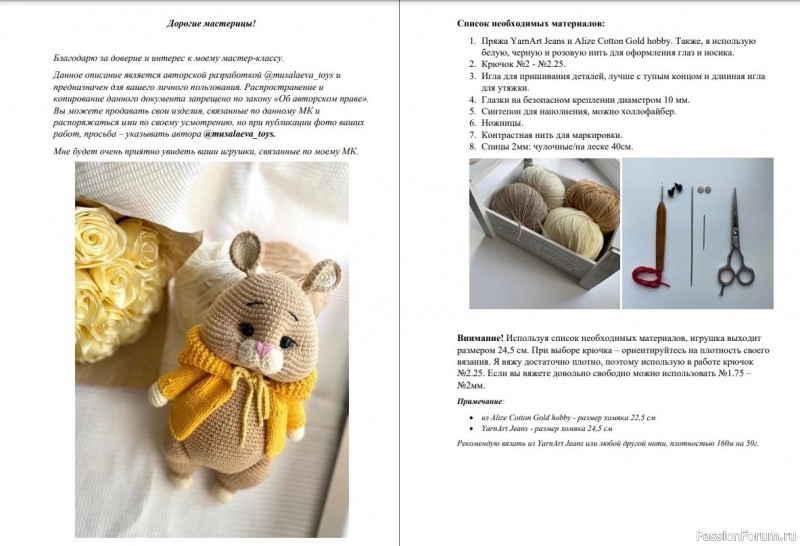 Хомячок крючком. МК