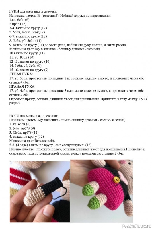 Мальчик и девочка крючком. МК