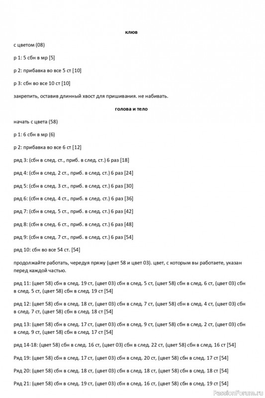 Совушка крючком. МК