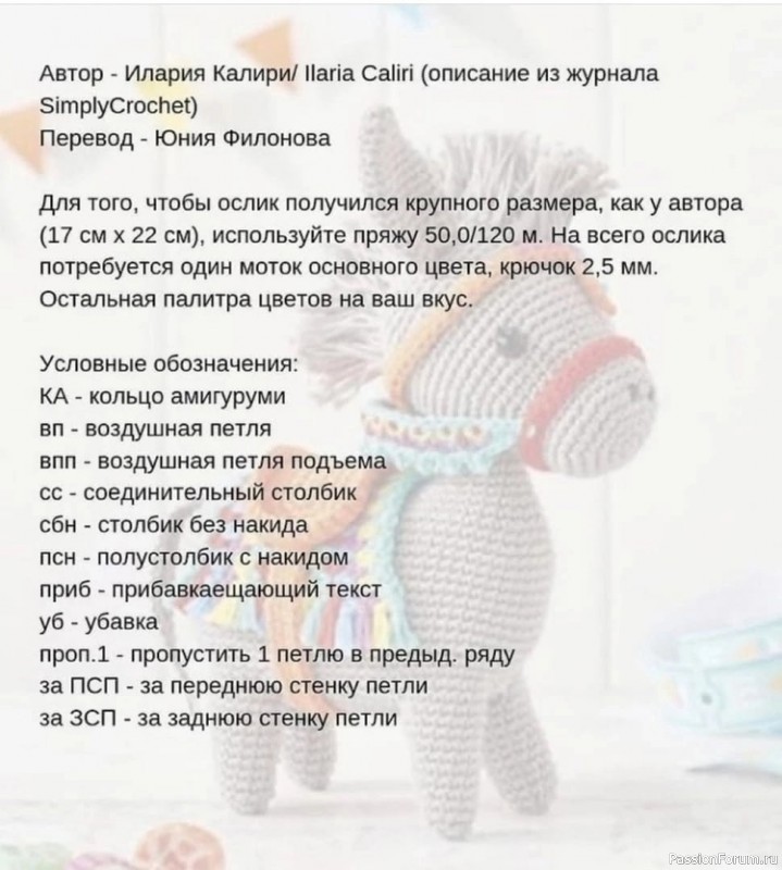 Маленький ослик крючком. МК