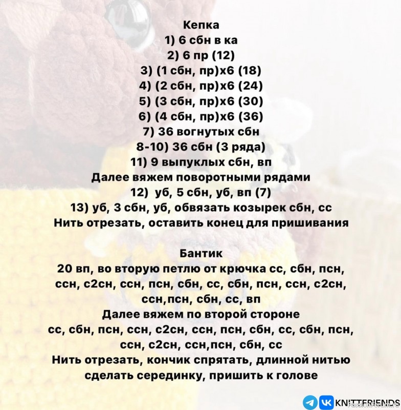 Мишутка крючком. МК