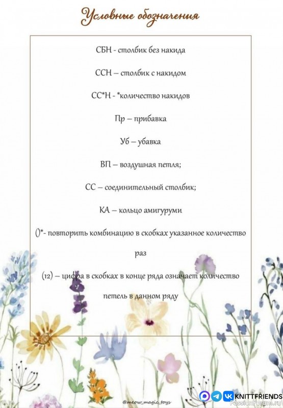 Подсолнух крючком. МК