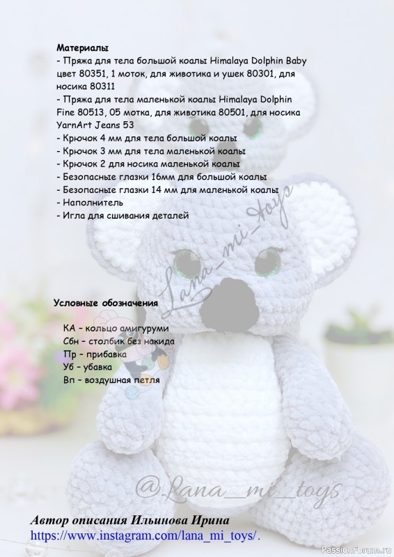 Коала крючком. МК