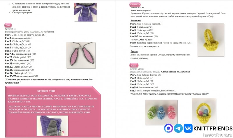 Кролик крючком. МК