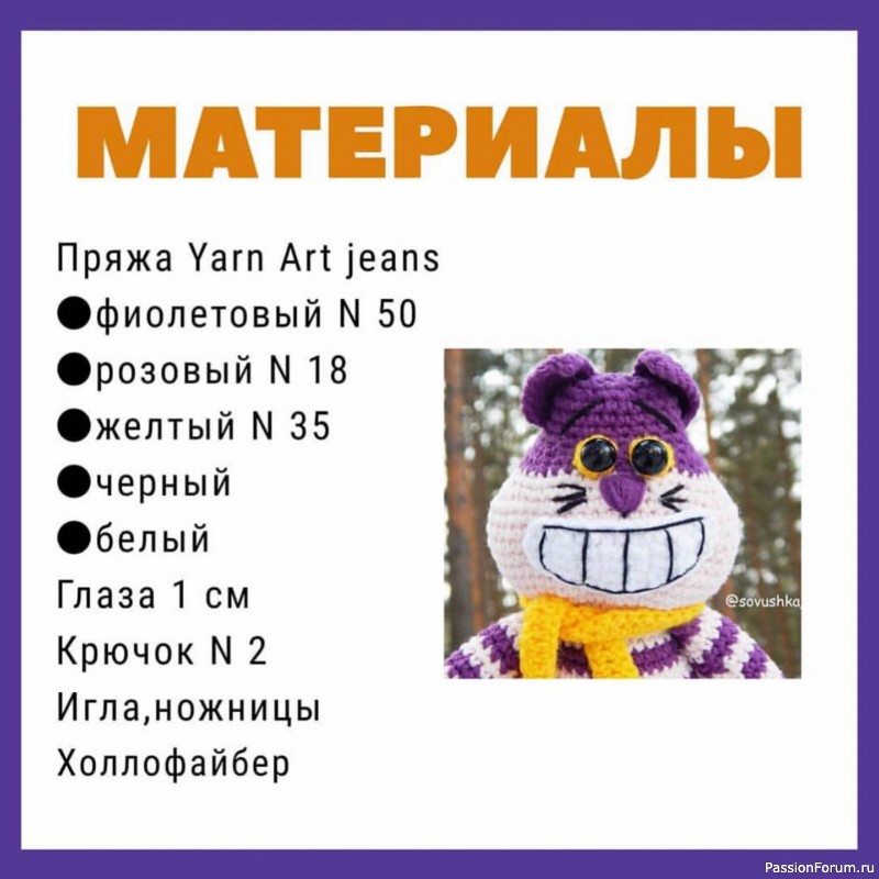 Чеширский кот крючком. МК