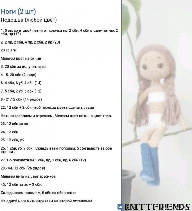 Куколка с косичками крючком. МК