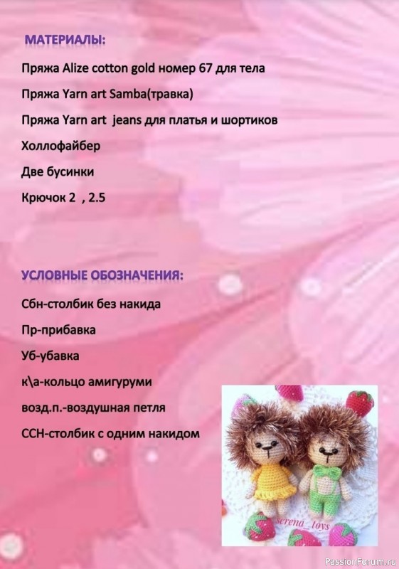 Ёжик Крошка крючком. МК