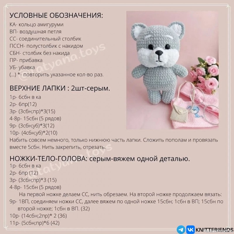 Сиба Ину Лалафанфан крючком. МК