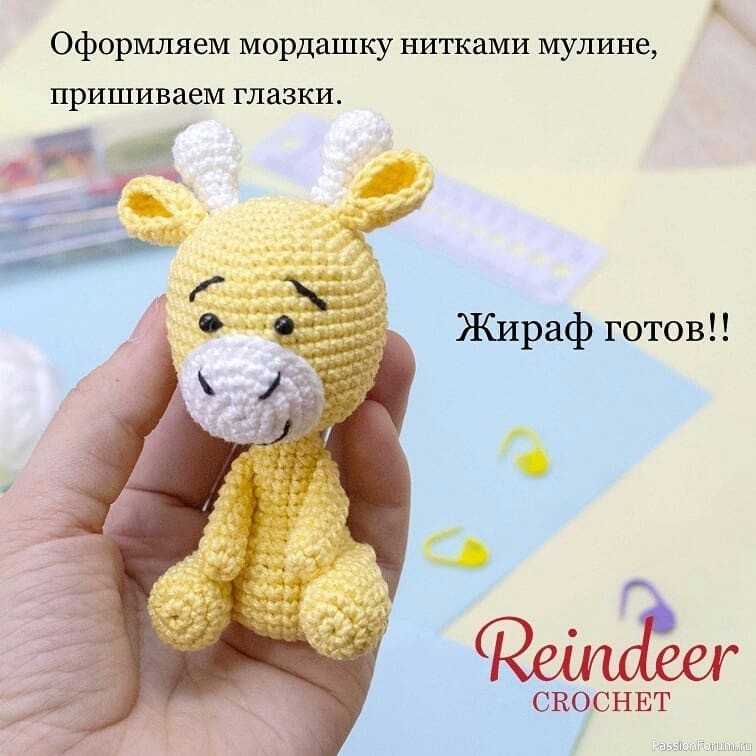 Жиpафик крючком. МК