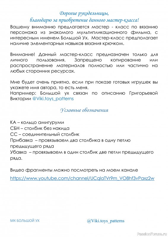 Бoльшoй Ух крючком. МК