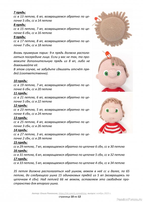Гном Жорик крючком. МК