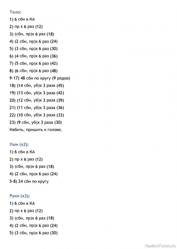 Мишка Тема крючком. МК