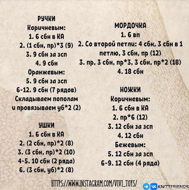 Олененок крючком. МК