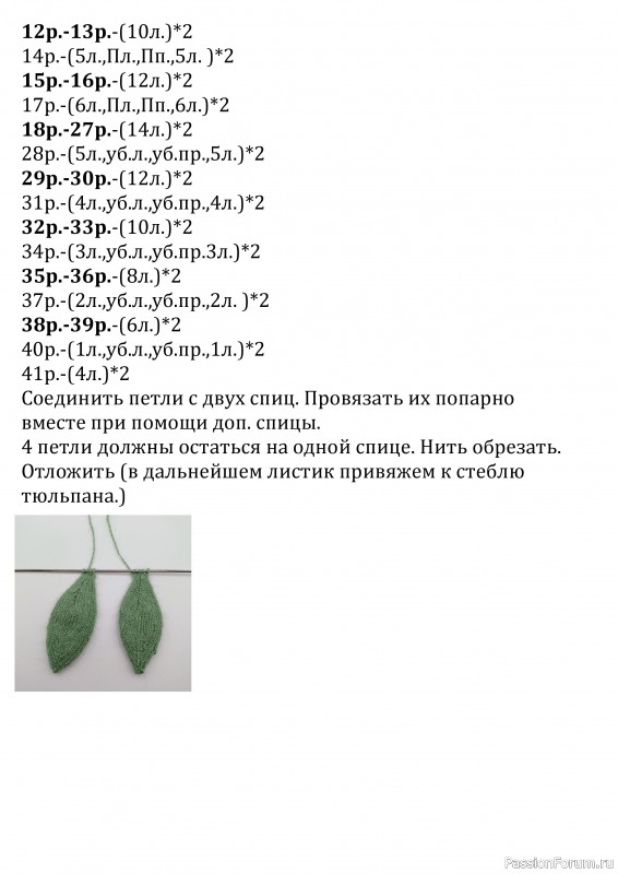 Тюльпан спицами. МК
