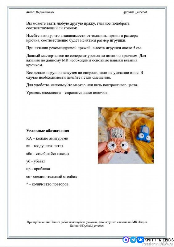 Автомобильчик крючком. МК