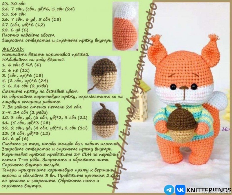 Белочка крючком. МК