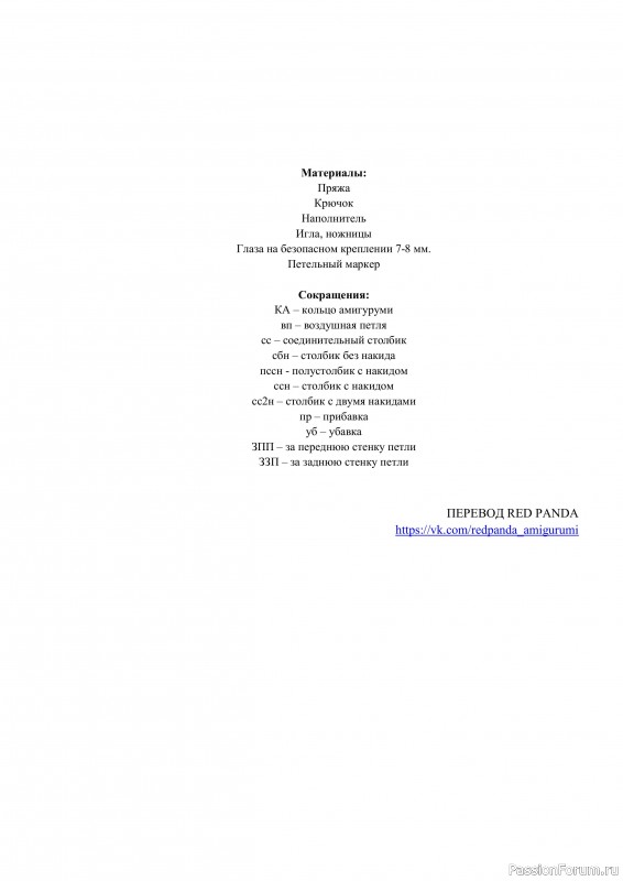 Морской конек крючком. МК