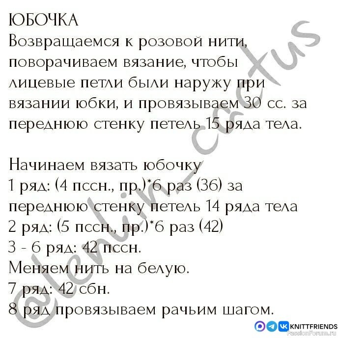 Лягушaта крючком. МК