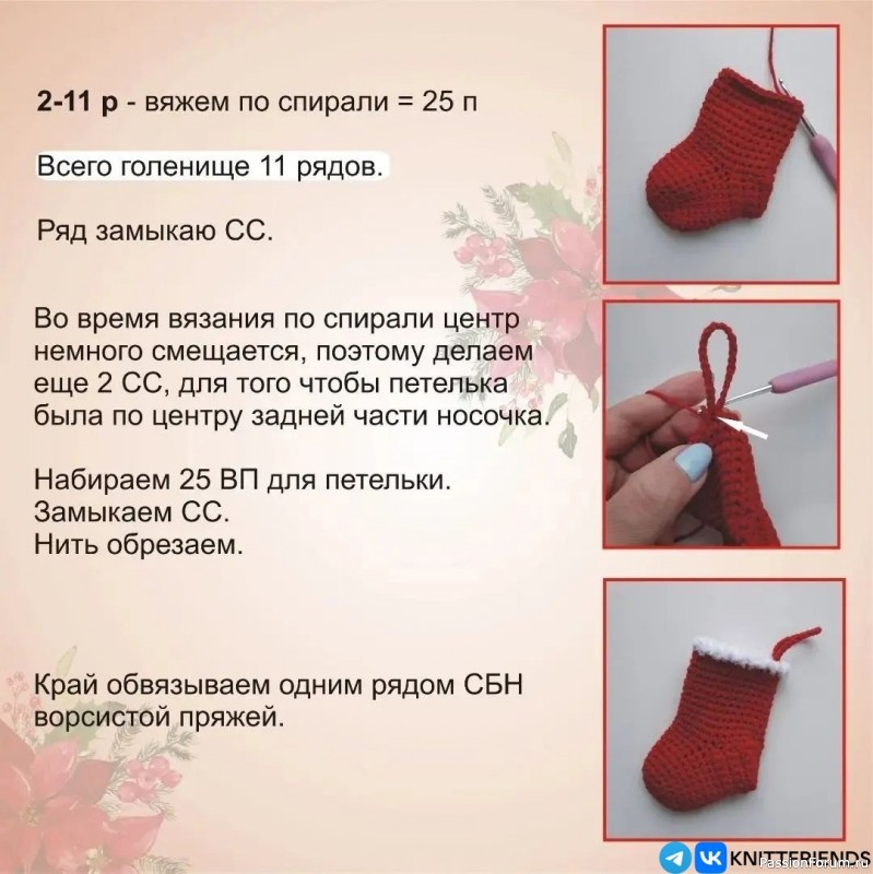 Новогодний носочек крючком. МК
