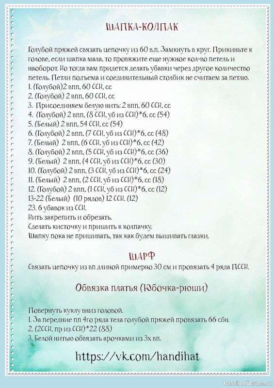 Кукла Соня. МК