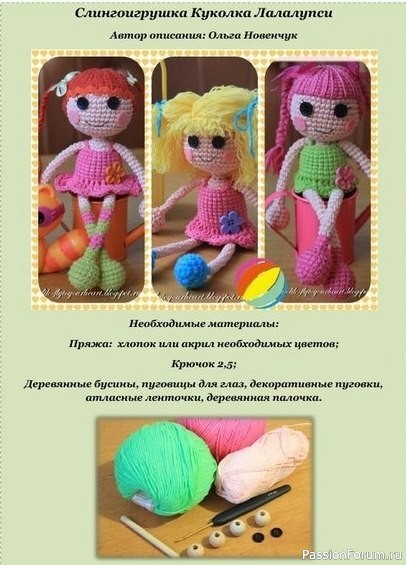 Куколка Лалалупси крючком. МК