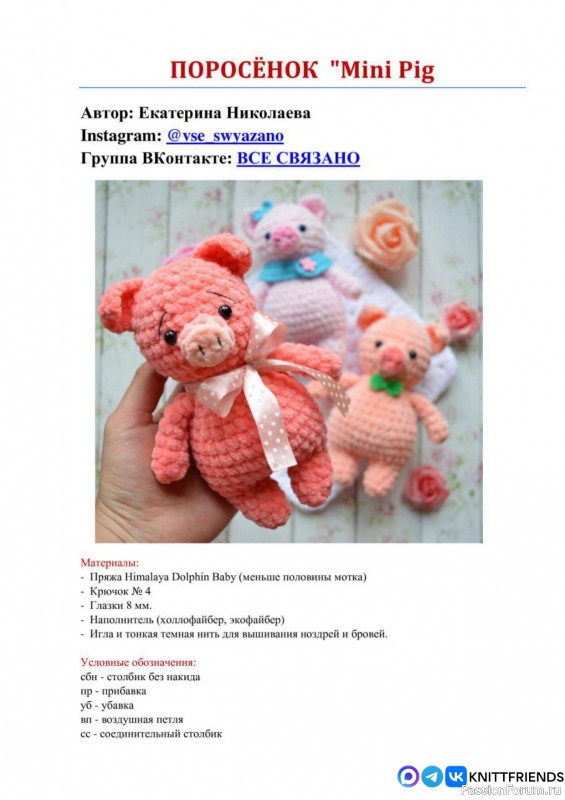 Поросенок Mini Pig крючком. МК