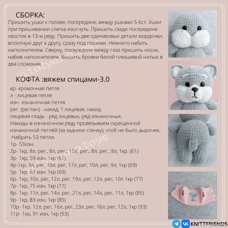Сиба Ину Лалафанфан крючком. МК