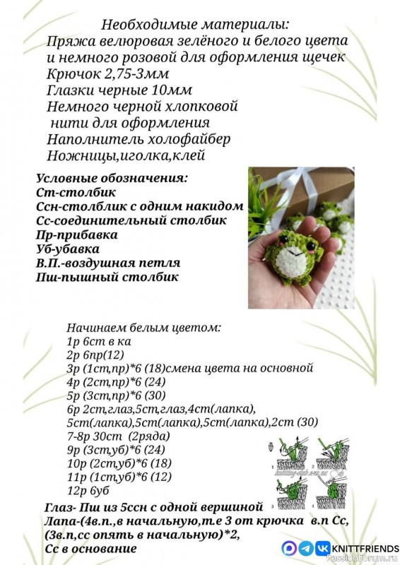 Жабка крючком. МК