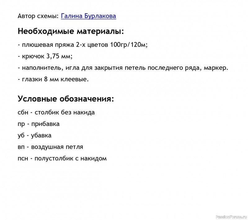 Лошадка Каурка крючком. МК